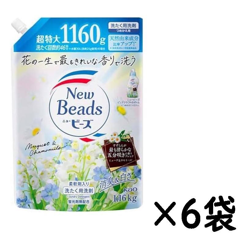 【6袋セット】 ニュービーズ 1.16kg×6袋 つめかえ用 ミューゲ＆カモミール 柔軟剤入り 洗たく用洗剤 ピュアクラフト 42135 大容量 1160g 6個 73805 -038のサムネイル