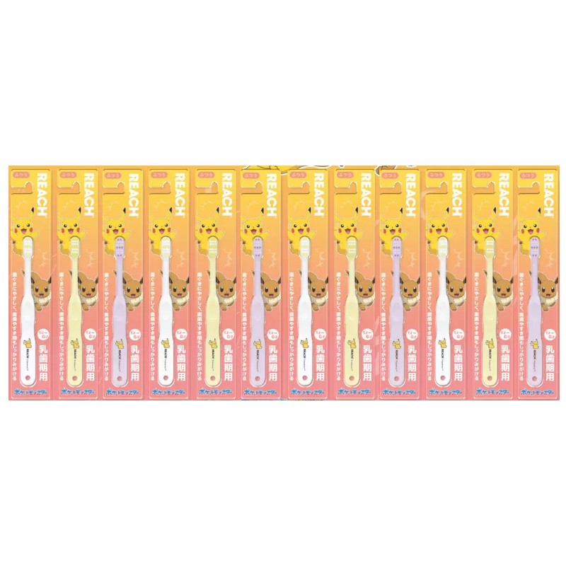 Rakuten - （12本セット REACH キッズ 歯ブラシ 1-6才用 乳歯期用 ポケットモンスター）リーチ 子供用 ハブラシ ふつう まとめ買い ポケモン 仕上げ 磨き 35555