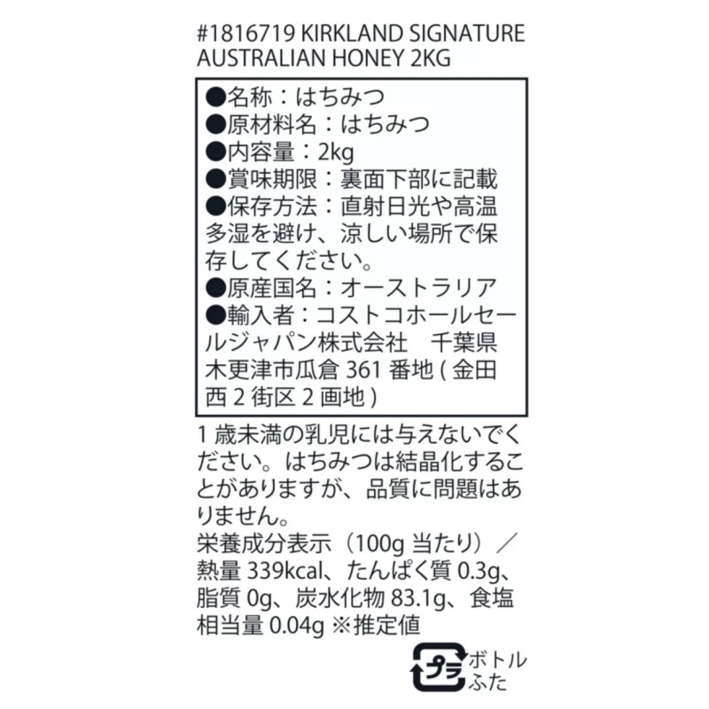（カークランド オーストラリア産 はちみつ 2kg）オーストラリア ハニー ボトル 調味料 甘味 ジャム 大容量 1816719 i-temp-10003467 アイテンプ 楽天市場店 サンプル画像2
