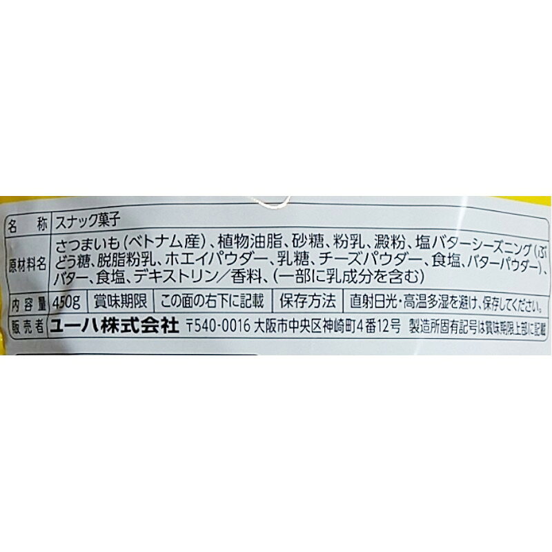 (おさつどきっ スティック 塩バターまみれ 9...の紹介画像2