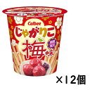 【期間限定】(カルビー じゃがりこ 梅味 56g×12カップ)まとめ買い お菓子 カップ Calbee うめ 76056