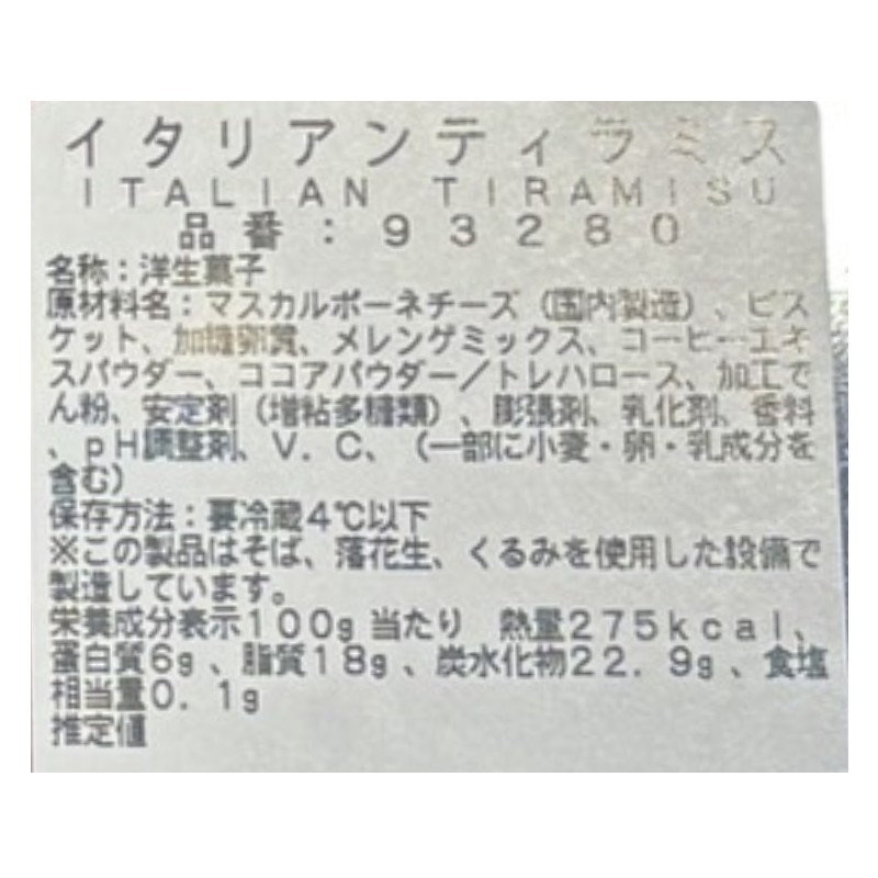 アイテンプ 楽天市場店の【クール冷凍便】イタリアン ティラミス 860g ケーキ マスカルポーネ チーズ 大容量 コストコ 93280｜アングル2