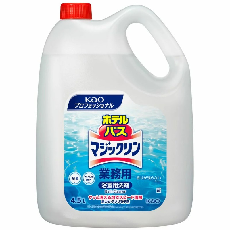 ホテル バスマジックリン 4.5L 業務用 浴室用洗剤 無残香タイプ Kao プロフェッショナル お風呂 洗剤 黒カビ ヌメリ 掃除 清掃 大容量 ボトル 19511