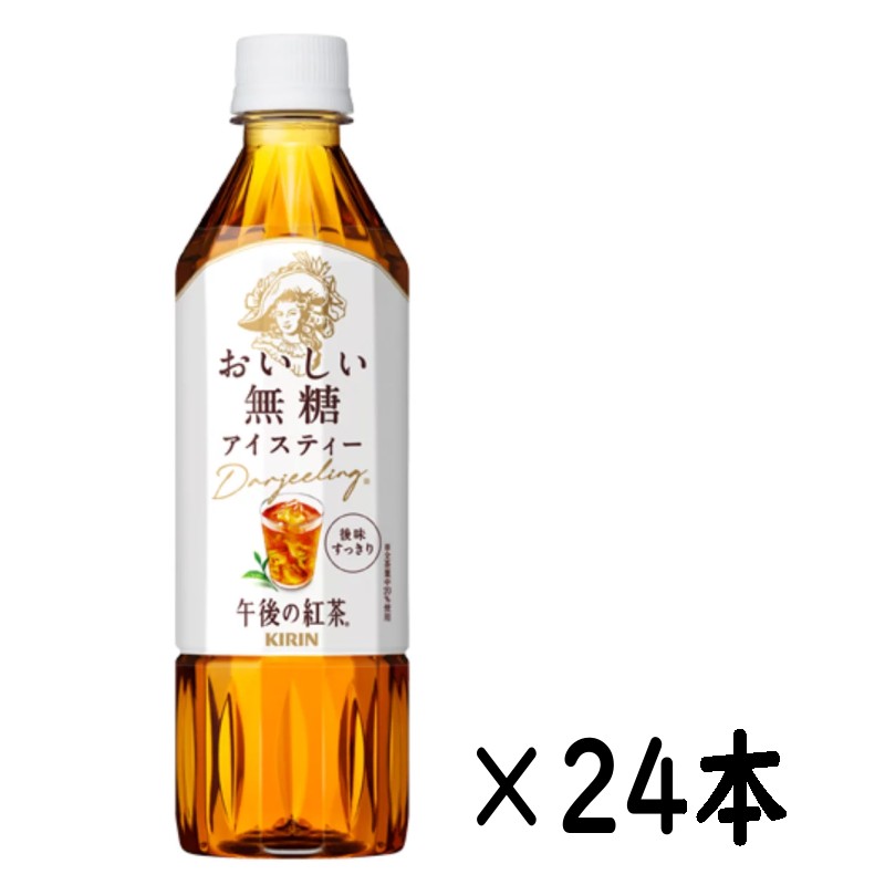 午後の紅茶 おいしい