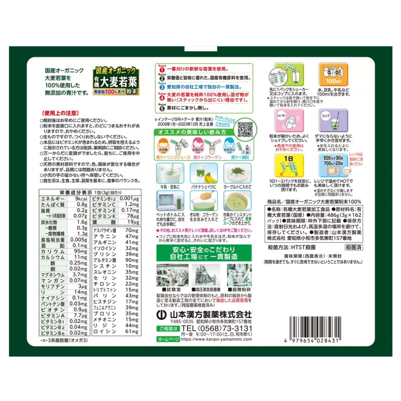 山本漢方 有機大麦若葉 粉末 162包 青汁 国産オーガニック 3g×27包×6袋 スティック...