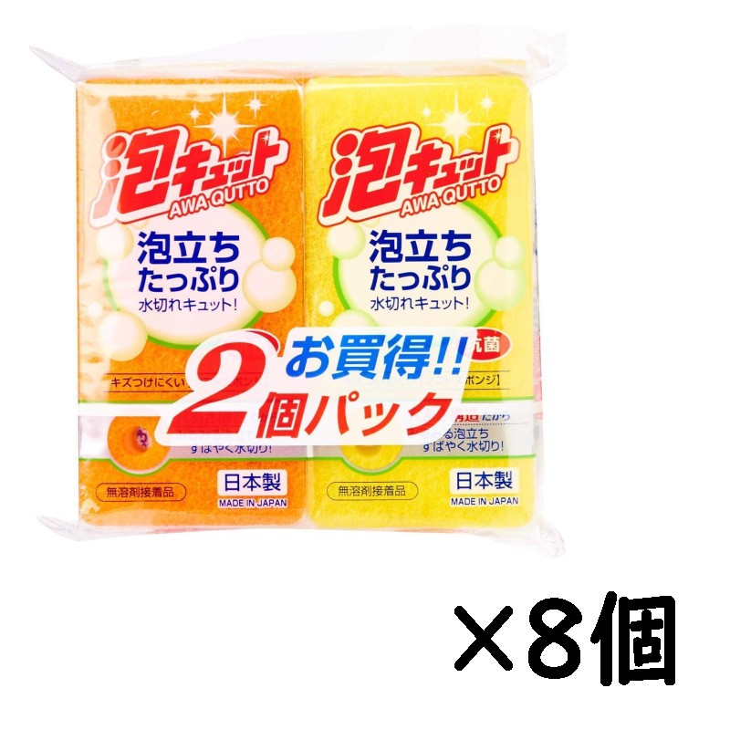 Rakuten - 【2個組×8個】 オーエ 泡キュット ソフトスポンジ2個袋入×8個 計16個 オレンジ イエロー 食器用 スポンジ 日本製 泡立ち 抗菌 穴あき構造 キッチン お皿 水切り