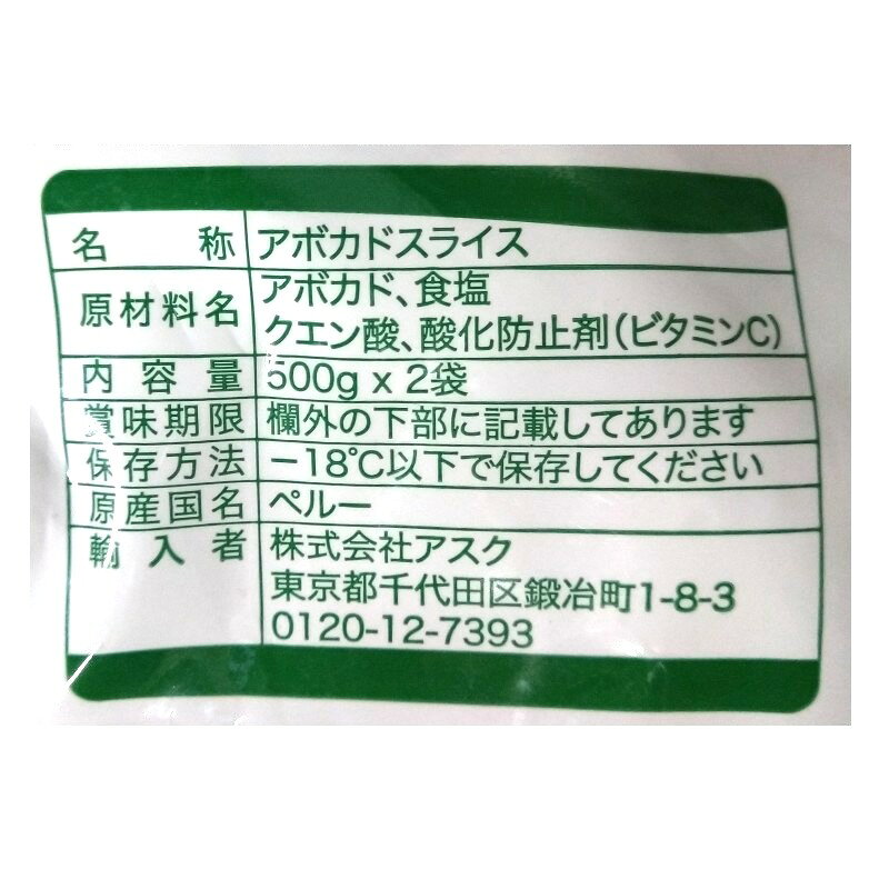 アイテンプ 楽天市場店の（冷凍品 トロピカル マリア アボカド スライス 500g×2袋）1kg アボカド アボガド AVOCADO スライス済み 自然解凍OK おつまみ 593330｜アングル2