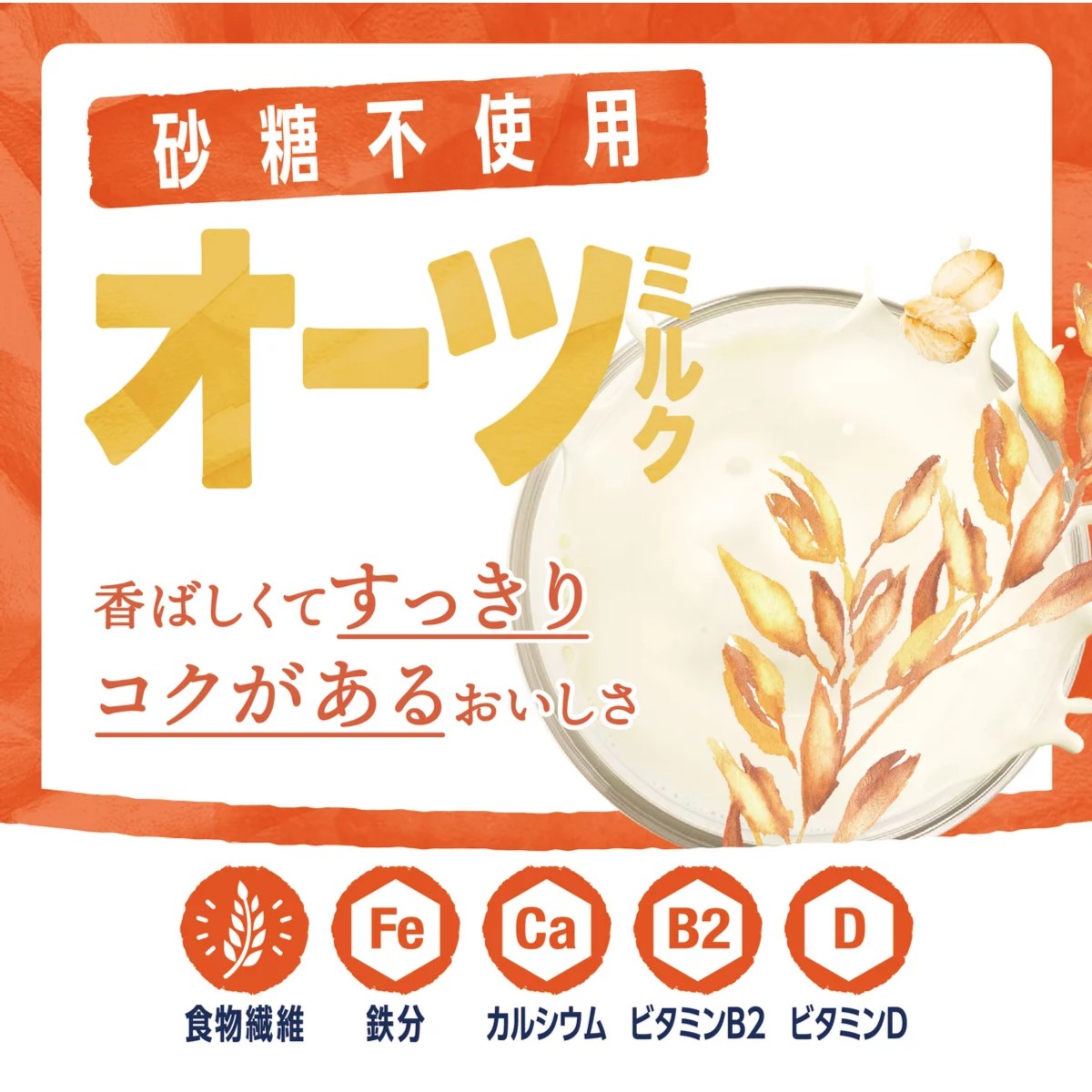 アイテンプ 楽天市場店のダノンジャパン アルプロ オーツミルク 砂糖不使用 250ml×18本 食物繊維 オーツ麦 飲料 ヘルシー ビタミン カルシウム ドリンク 紙パック 42643｜アングル3