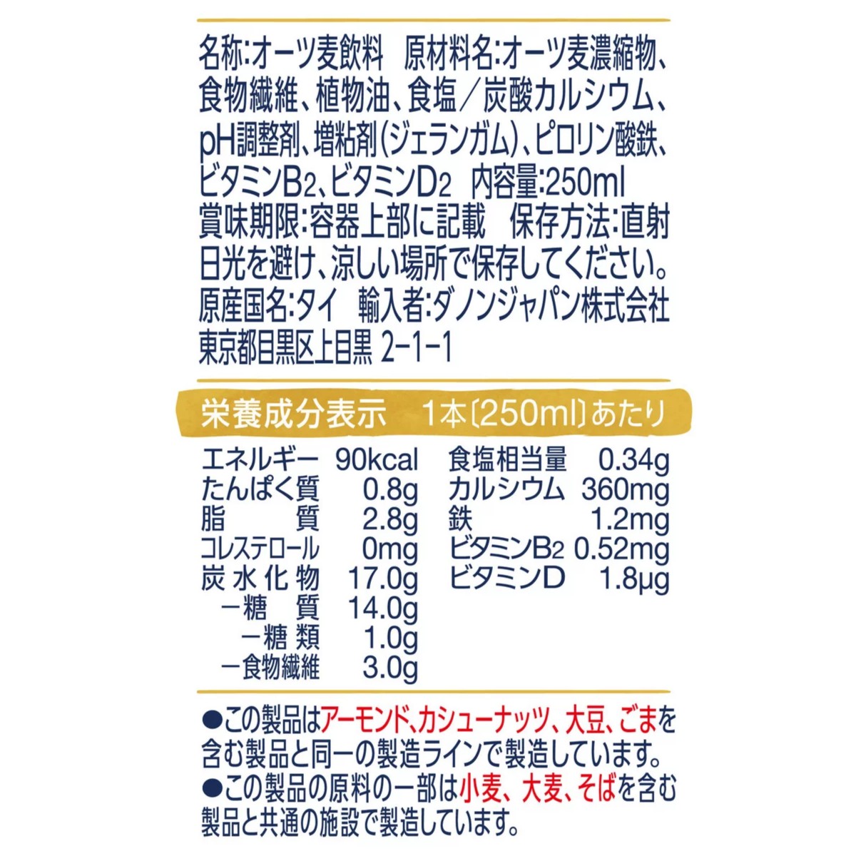 アイテンプ 楽天市場店のダノンジャパン アルプロ オーツミルク 砂糖不使用 250ml×18本 食物繊維 オーツ麦 飲料 ヘルシー ビタミン カルシウム ドリンク 紙パック 42643｜アングル2