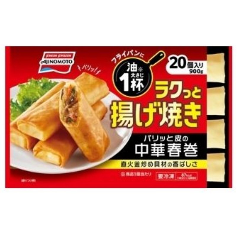 （冷凍品 味の素 中華春巻 20個入り）冷凍食品 900g 20本 お弁当 おかず 春巻き 豚肉 キャベツ フライ..