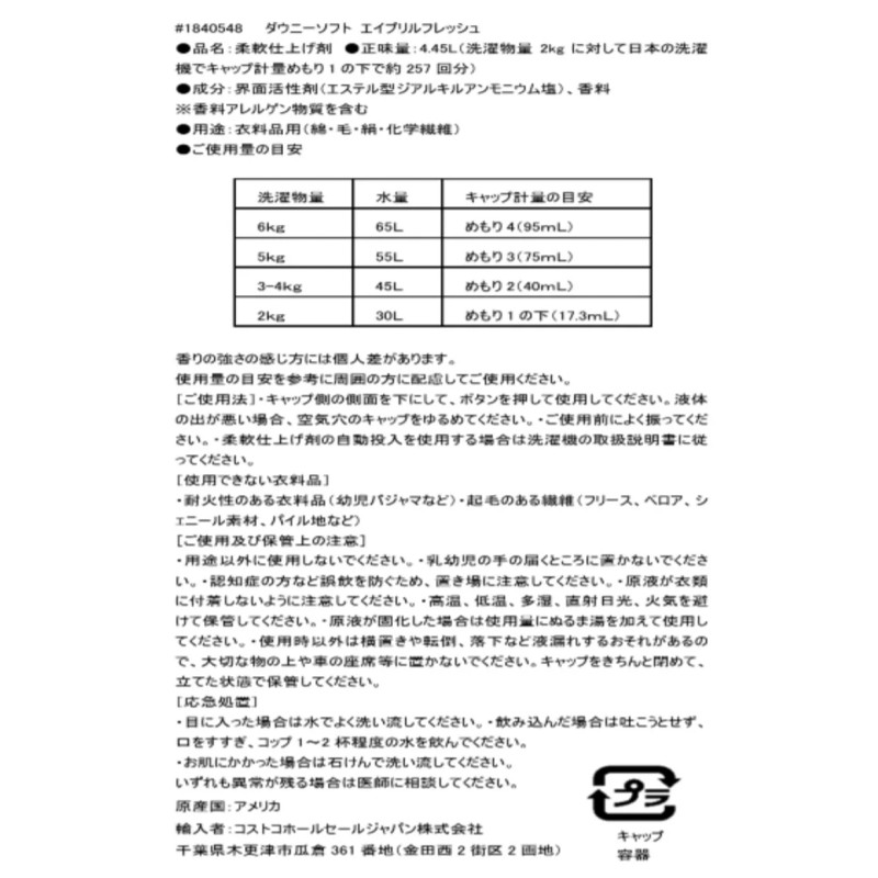ダウニー ソフト エイプリルフレッシュ 4.45L フレッシュフローラルの香り 衣料用...