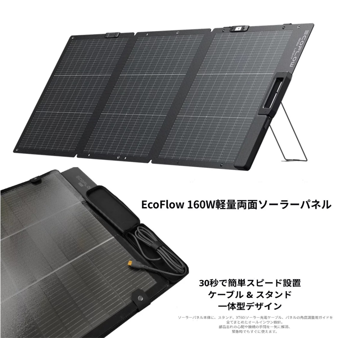 エコフロー 160W 両面ソーラーパネル EFSOLARLIGHT160WPDXT 変換効率25％ EcoFlow 太陽光 パネル ポータブル 発電 電気 キャンプ 電源 災害 非常時 82488