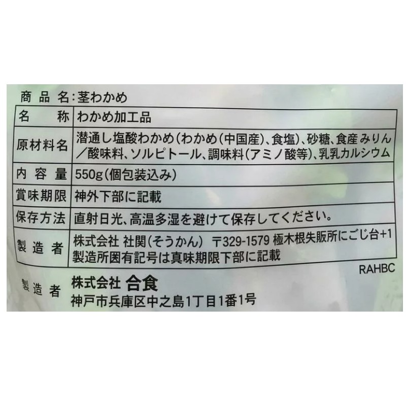 合食 茎わかめ 550g 日本国内加工 個包装 脂質ゼロ 食物繊維 わかめ 芯 おやつ 味付け 海藻 加工品 80321 i-temp-10004032 アイテンプ 楽天市場店 サンプル画像2