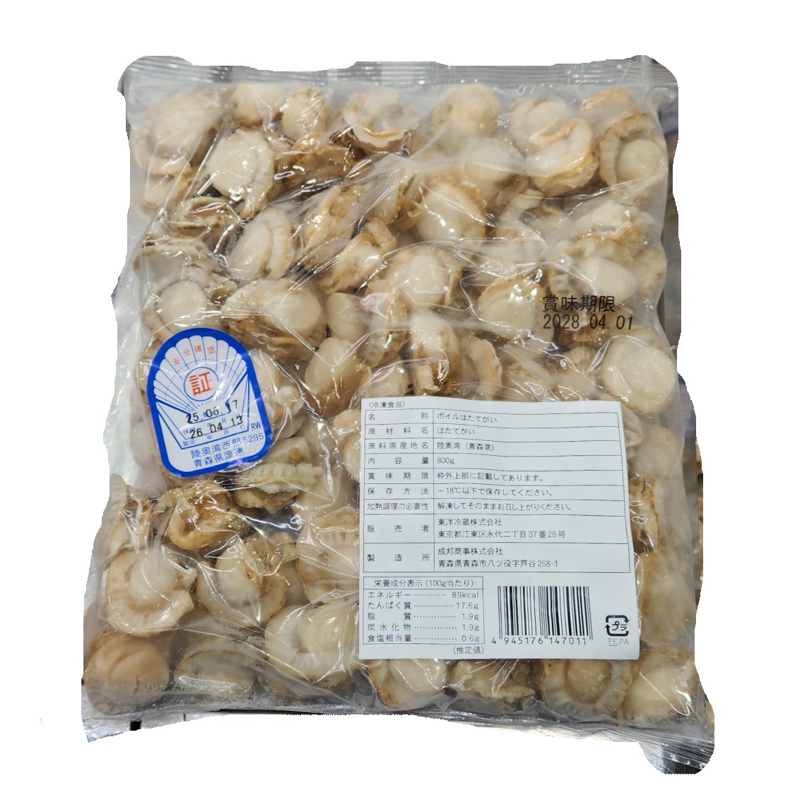 Scallop - 冷凍品 生食用 ボイルほたてがい ベビーホタテ 800g 国産 青森県 陸奥湾 ホタテ 帆立 解凍後そのままお召し上がりいただけます 75646