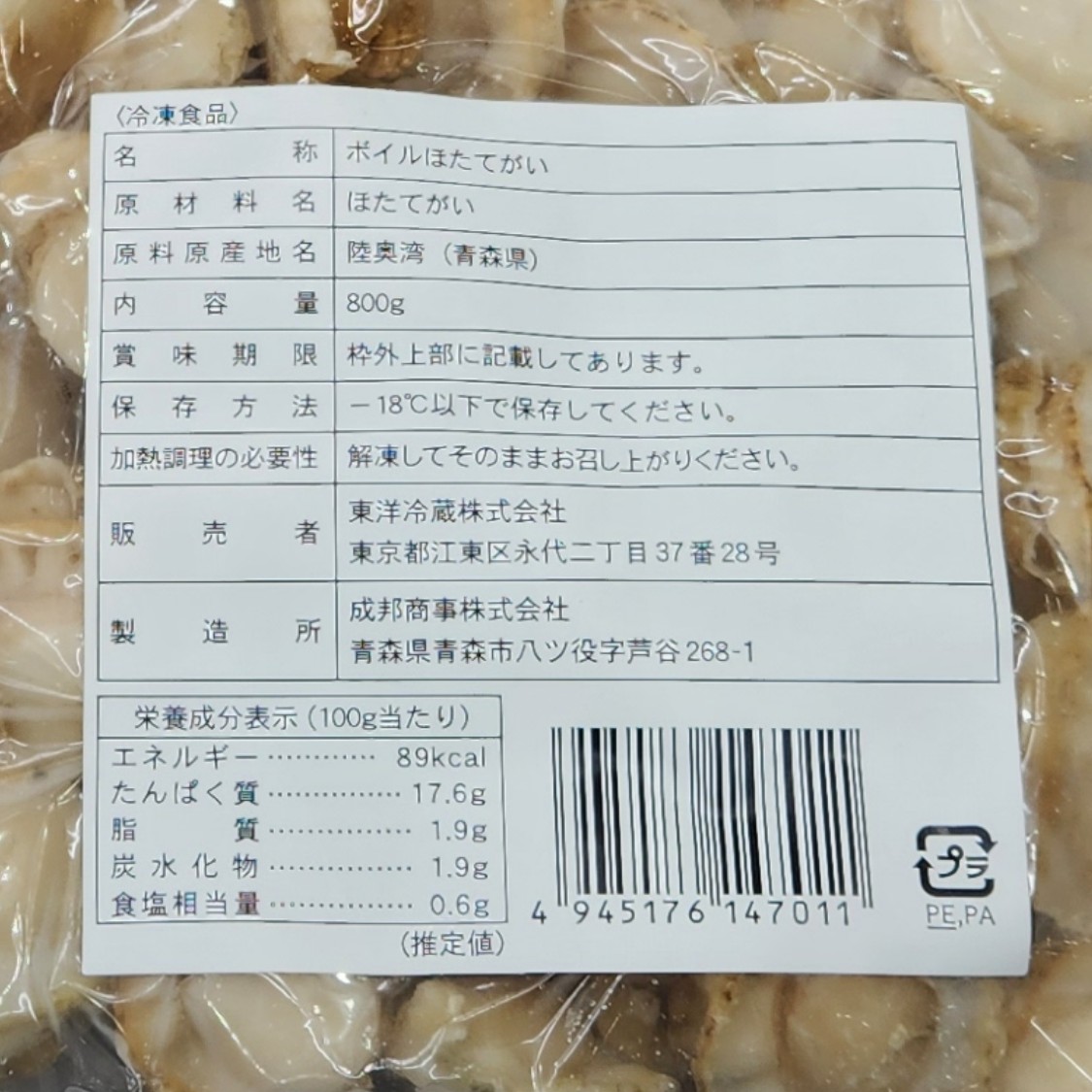 冷凍品 生食用 ボイルほたてがい ベビーホタテ 800g 国産 青森県 陸奥湾 ホタテ 帆...