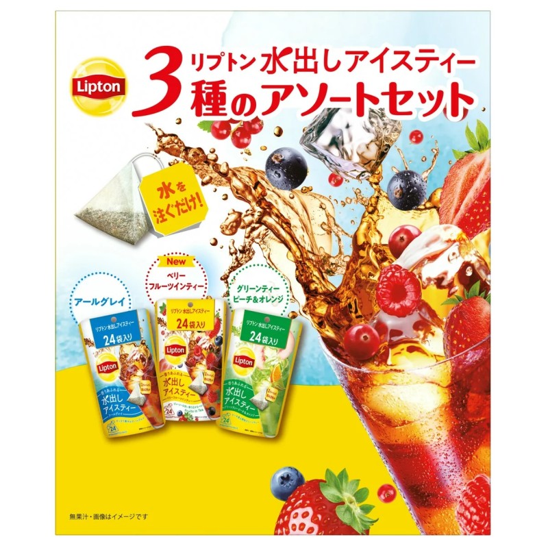 3種アソート リプトン 水出しアイスティー アソート 3種 72袋 ティーバッグ アールグレイ ベリーフルーツインティー グリーンティー ピーチ オレンジ 紅茶 58482