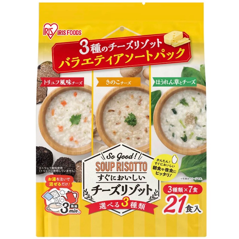 3種のチーズリゾット 21食入 アイリスフーズ トリュフ風味 きのこ ほうれん草 3種類 お湯 インスタント 簡単 朝食 84212