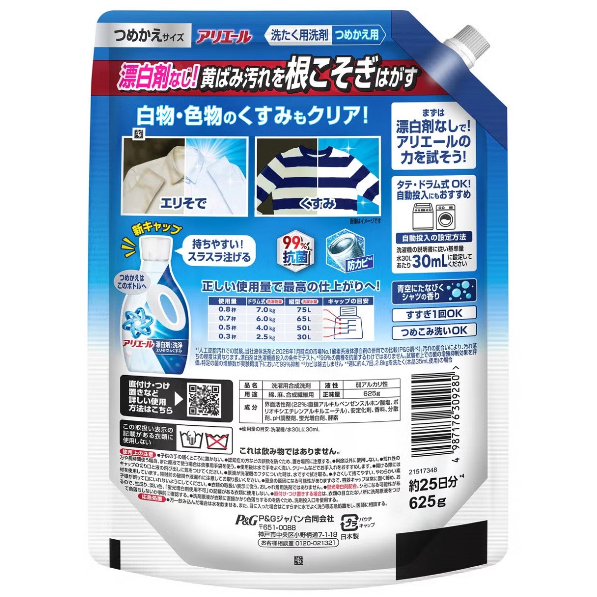 【8個入り】 アリエール 洗たく用洗剤 つめかえ用 625ml×8個 最強消臭成分 ゾンビ...
