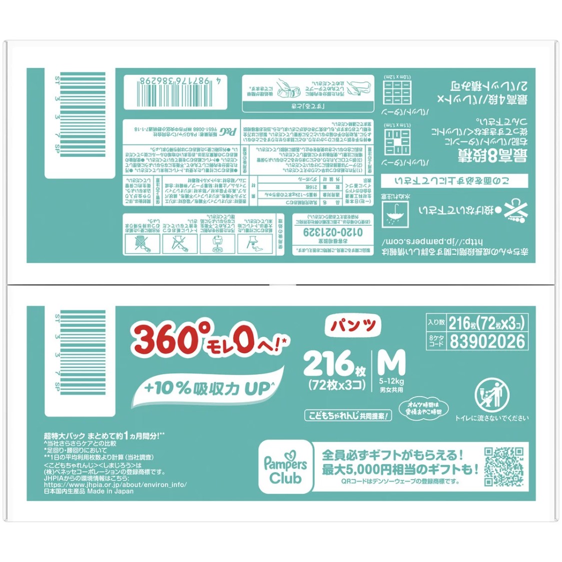 超特大パック パンパース Mサイズ パンツ 216枚 さらさらケアEX 男女共用 紙おむつ...