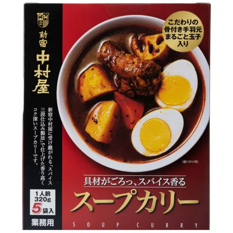 （新宿中村屋 スープカリー 320g×5袋）スープカレー カレー ライス レトルト 手羽元 まるごと玉子入り スパイス コストコ 14153