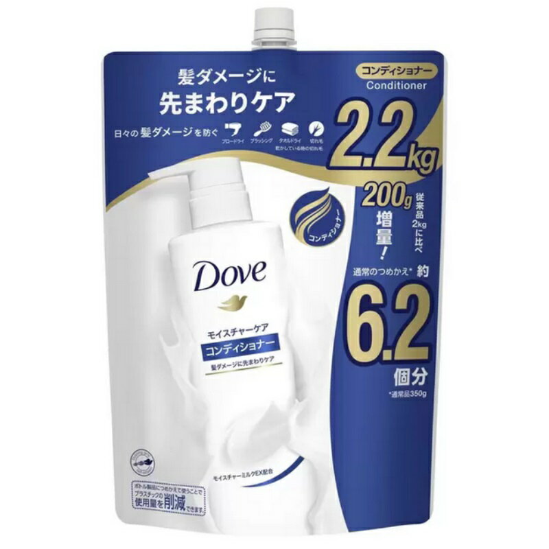 （ダヴ モイスチャーケア 2.2kg コンディショナー）Dove ダブ 200g増量 つめかえ 6.2個分 髪 ヘア ケア モイスチャー 2200g 19445