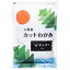 （三陸産 カットわかめ 120g）乾燥わかめ 乾わかめ 水 お湯 10倍 増える 簡単 便利 長期保存 みそ汁 食べやすい 常温保存 海藻 33833