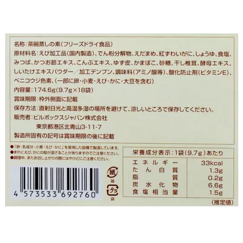 ピルボックス 海鮮 茶碗蒸し 2食分×18袋入 計36食 海老 かに入り 具材 電子レンジ 卵 フリーズドライ 簡単 おかず 時短 60398 2