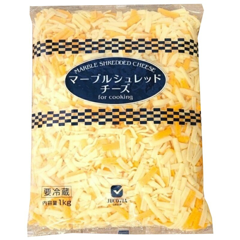 冷蔵品（マーブルシュレッドチーズ 1kg）要加熱 JUCOVIA ムラカワ ナチュラルチーズ ピザ グラタン 2種類 アレンジ 料理 トッピング コストコ 585080のサムネイル