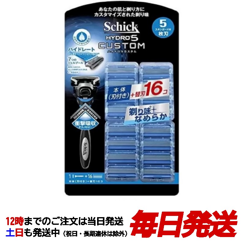 ポスト投函便 Schick シック ハイドロ5 カスタム 5枚刃 本体 刃付き +替刃16コ ひげそり カミソリ 顔 ハイドレート スキンガード付 27499