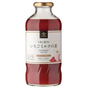 フラクトオリゴ糖入り（久世福商店 牛乳と混ぜる いちごミルクの素 575ml）イチゴ 果肉 大容量 サンクゼール コストコ 48647