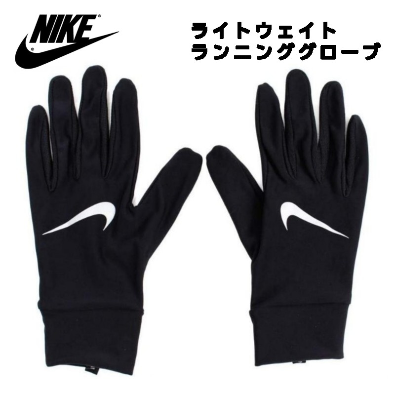 ポスト投函便（ナイキ ランニング グローブ レディース Sサイズ タッチパネル対応 RN2033）薄手 ドライフィット 軽量 ウィメンズ コストコ 44566