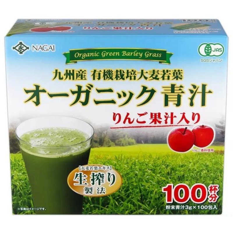 永井海苔 オーガニック 青汁 リンゴ果汁入り 九州産 有機栽培大麦若葉 3g 100包 おいしい青汁 生搾り製法 オススメ コストコ 20139