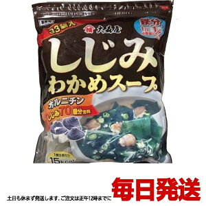 （大森屋 しじみわかめスープ 5.4g×33パック）33袋 シジミ70個分含有 ワカメ スープ オルニチン 業務用 おいしい インスタント 即席 コストコ 10549