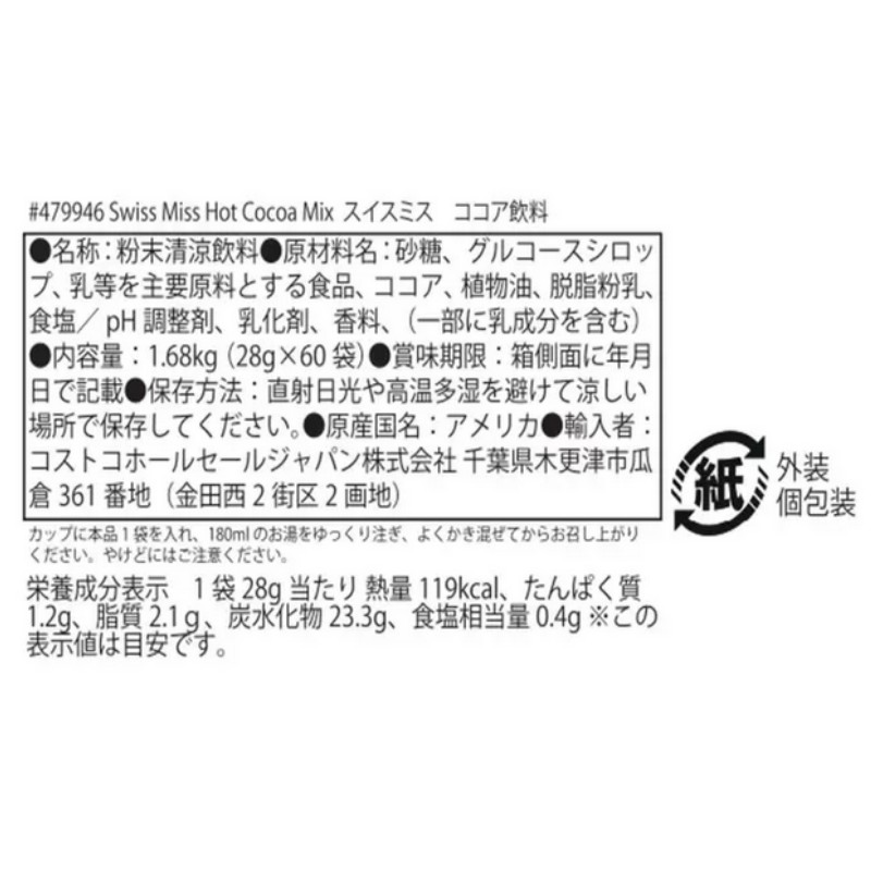 (スイスミス ミルクチョコレートココア 60袋...の紹介画像2