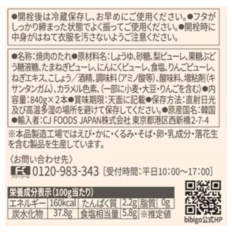 ��2�ܥ��å� �ӥӥ� �ܳʥץ���̣ �ץ륳������ 840g��2�ġ�CJ Ĵ̣�� �����Τ��� ���˥�ॸ��� �ץ륳���ڹ��� ��ñ Ĵ�� ���� ̣�� �ڹ� 516573