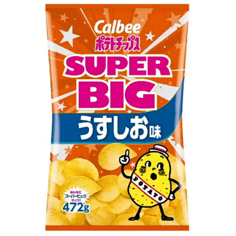 （カルビー ポテトチップス うすしお 472g スーパ−ビッグサイズ）王道 塩 パーティー スナック 大袋 業務用 特大 大容量 ポテチ コストコ 502957