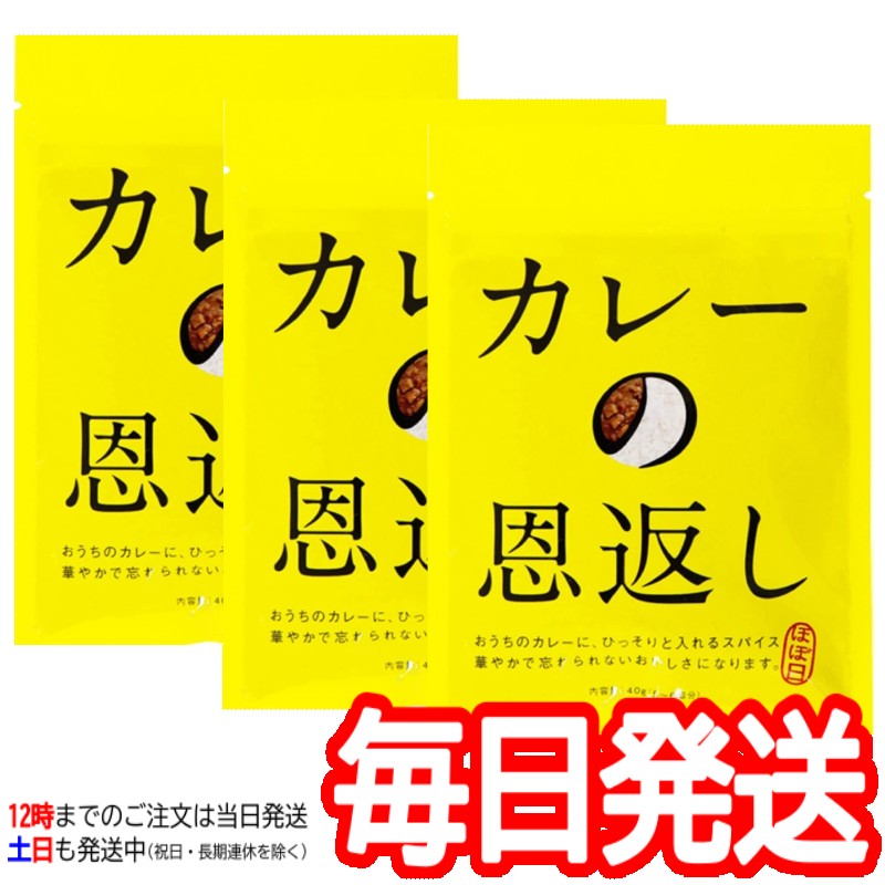 華やかであざやかな味わいをプラスしてカレーをさらにおいしくする、仕上げ用スパイスミックスです。ご家庭のやり方でカレーを作り、仕上げの煮込みの直前で「カレーの恩返し」を加えてください。 量の目安はカレー5~6皿分につき1袋です。スパイスは加える前にフライパンで適量の油ととともに軽く炒めることをおすすめします 油で炒めたペースト状の「カレーの恩返し」をカレーにトッピングしても楽しめます 便利なチャック付き袋です。カレー以外にも野菜炒めの味付けなどにもお使いいただけます 糸井重里主宰の「ほぼ日刊イトイ新聞」とマスコットフーズの共同開発商品です。