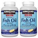 【2個セット】 カークランド オメガ3 フィッシュオイル 180カプセル×2個 KIRKLAND サプリ Omega カプセル 栄養補助食品 240669
