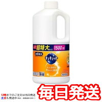 （花王 キュキュット オレンジの香り 1500ml）サッと泡切れ キュッと実感 食器用洗剤 つめかえ用 超特大サイズ 香り1.5L コストコ 581576