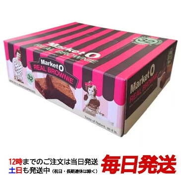 （リアルブラウニー オリオンジャコー マーケットオー 32個入）スペシャルギフトパック 8個×4箱 おいしいチョコレートケーキ コストコ 557600