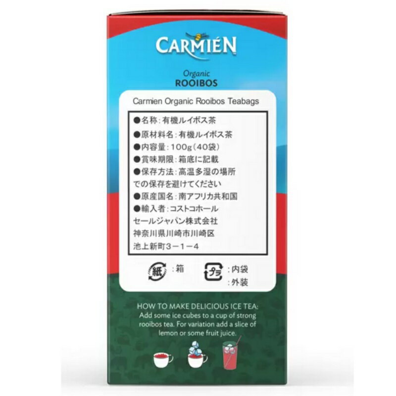 （カーミエン CARMIEN オーガニック ルイボスティー 40袋×4箱 160ティーバッグ）カルミエン ルイボスティ 100g×4個 有機 お茶 無添加 コストコ 571555