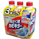 （3本パック 洗濯槽カビキラー 洗たく槽クリーナー 液体 550g×3本）洗濯機 ドラム式対応 汚れ 除菌 消臭 3個 まとめ買い ニオイ 535546