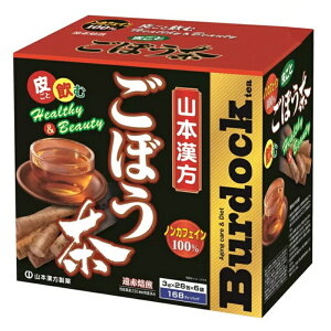 （山本漢方 ごぼう茶 3g×168包）アイス ホット エイジング ダイエット ノンカフェイン バードック 飲みやすい ティーバッグ お茶 コストコ 576446