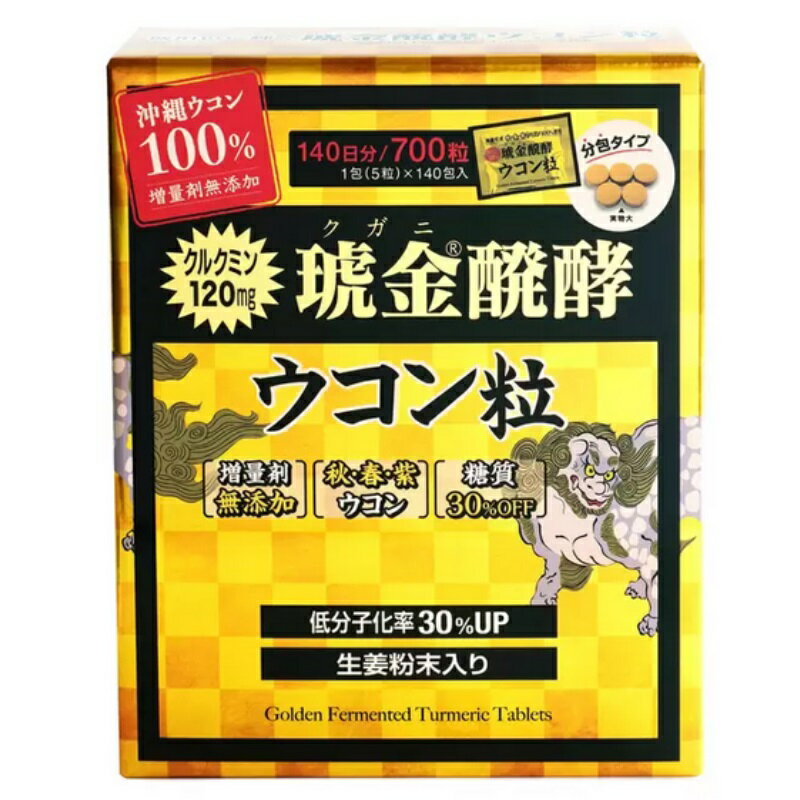 （ウコン堂 クガニ醗酵ウコン粒 700粒（5粒×1包））140日分 琥金 沖縄県産 秋・春・紫ウコン100%使用 クルクミン120mg うこん 19367