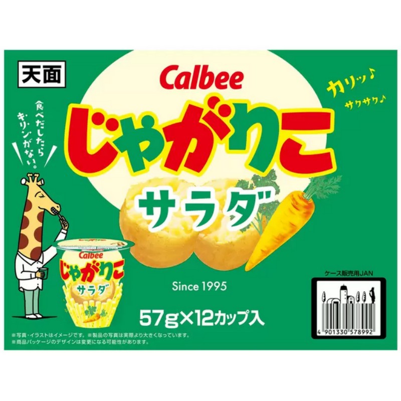 （カルビー じゃがりこ サラダ味 57g×12個）お菓子 にんじん パセリ あっさり キリン Calbee 大袋 業務用 特大 大容量 箱買い コストコ 568392