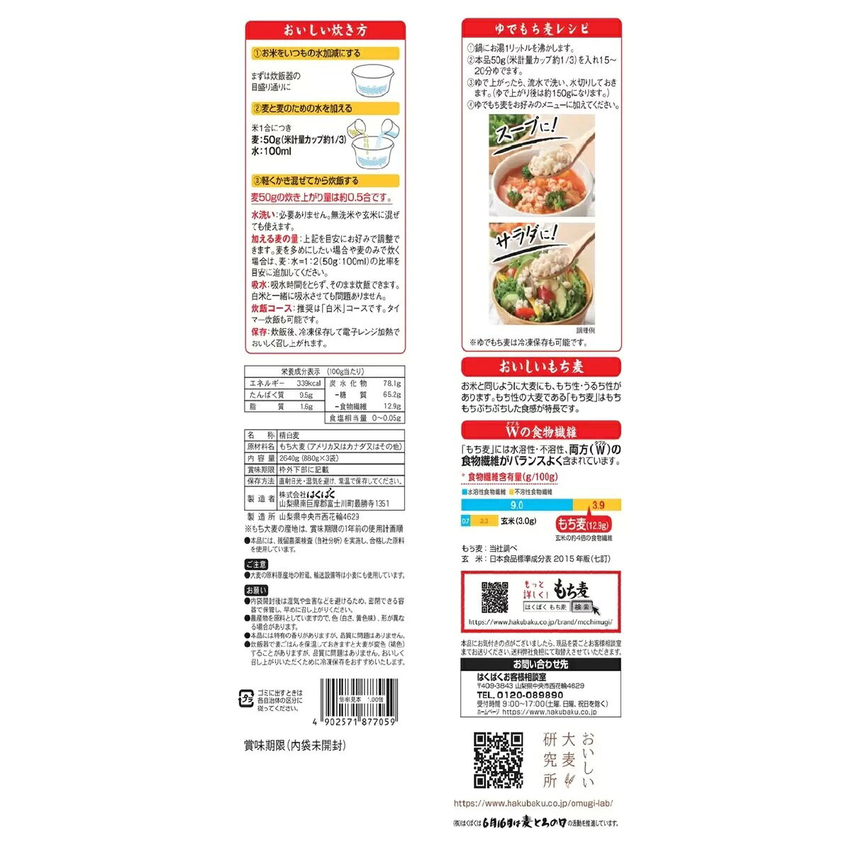 （3袋セット はくばく もち麦ごはん 800g×3袋）大麦 食物繊維 玄米の4倍 ぷちぷち...