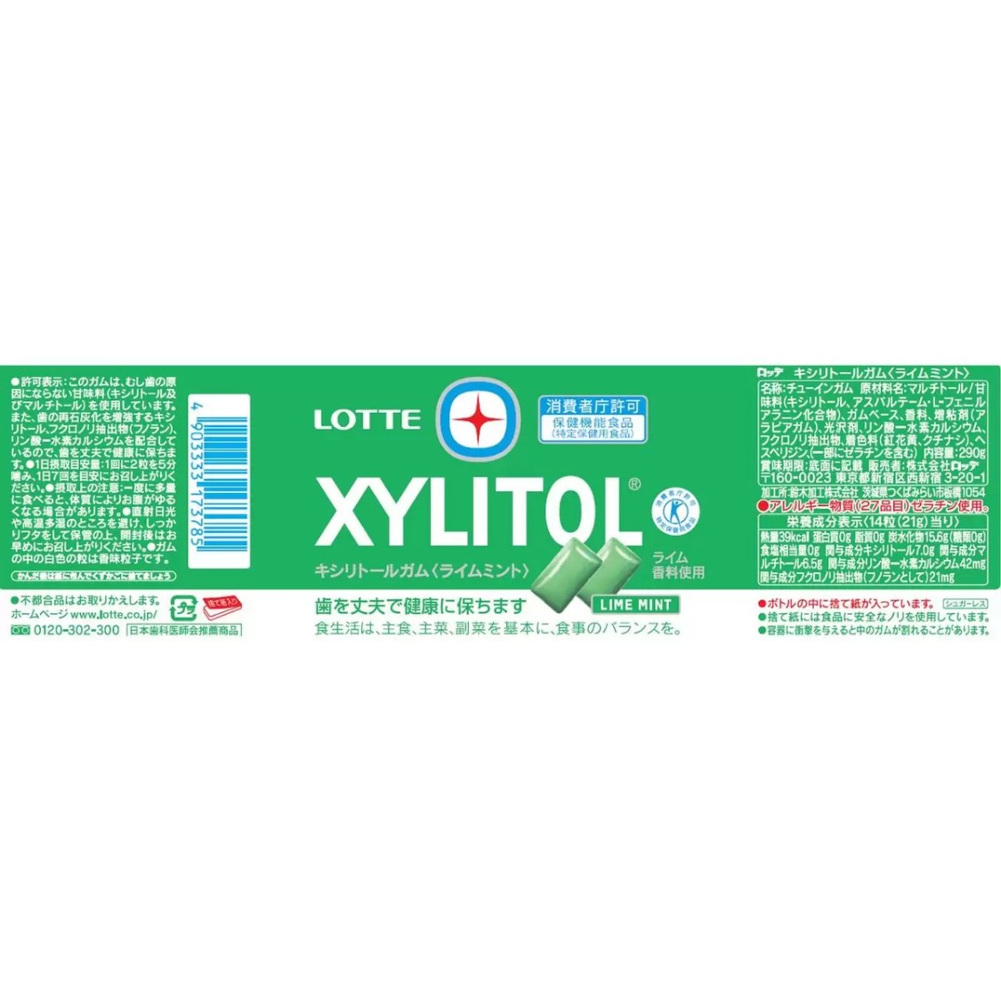 （ロッテ キシリトール メガボトル ライムミント ガム 290g）XYLITOL 特定保健用食品 特保 歯 LOTTE コストコ 574225 i-temp-10000603 アイテンプ 楽天市場店 サンプル画像2