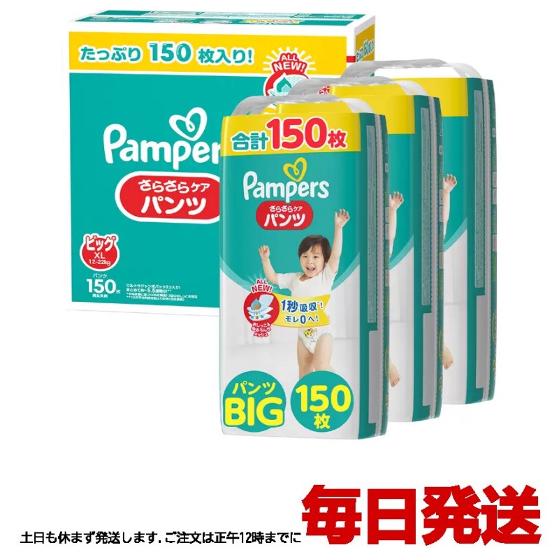(パンパースさらさらケアパンツビッグXL12-22kg150枚)パンツタイプおむつビッグサイズ50枚times;3個さらさらふわふわ革命Pampersコストコ579269