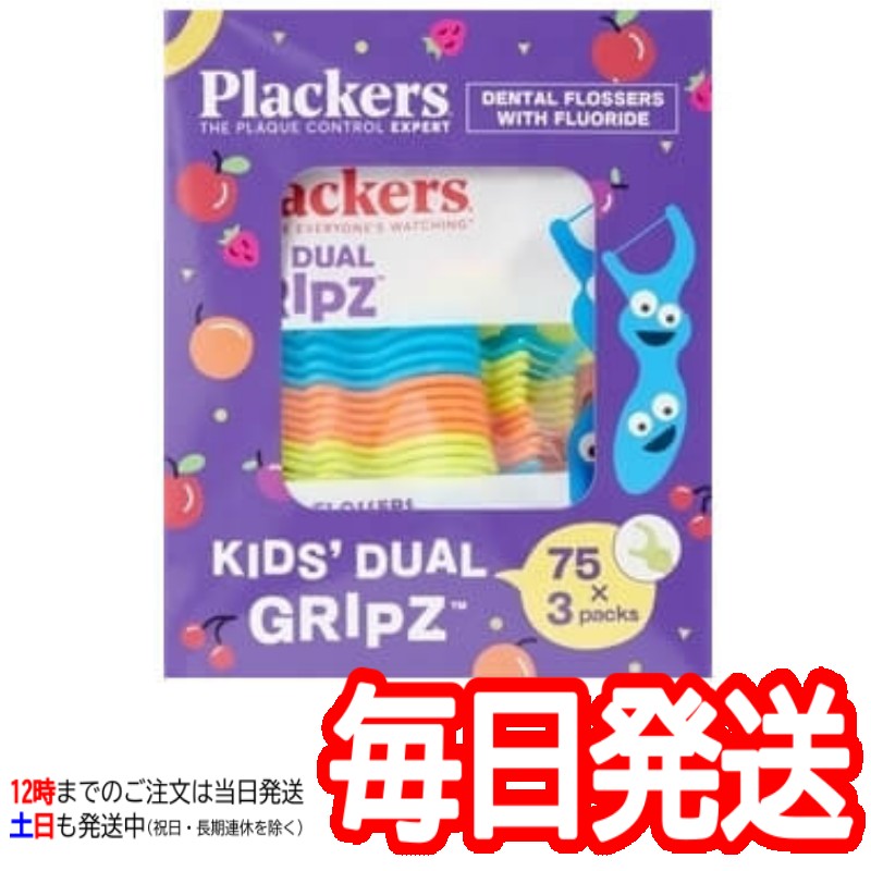 （Plackers プラッカーズ 歯間ブラシ 75×3袋）デンタルフロス マイクロクリーンキッズ フルーツ味 225本 コストコ 47744のサムネイル