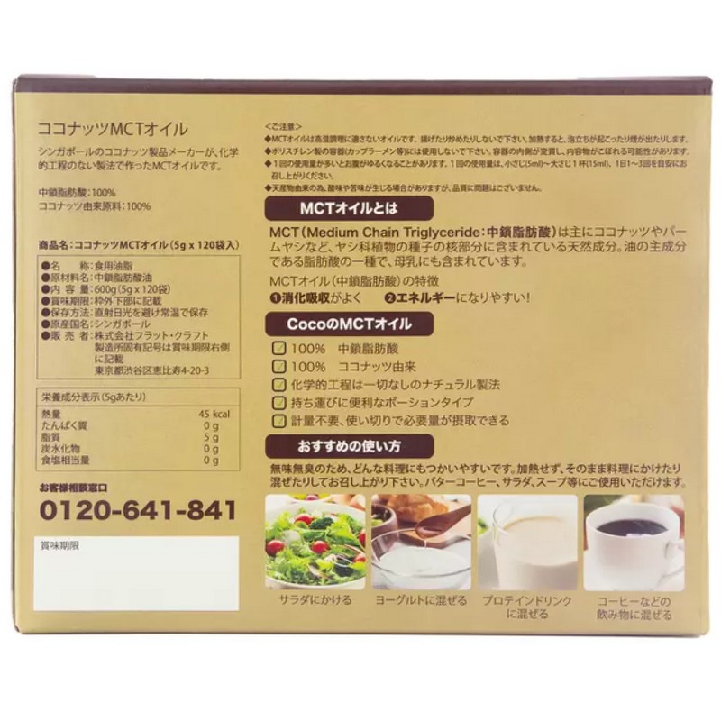 （ココナッツMCTオイル 液体5g×120袋入）小さじ1杯 使い切りパック ココナッツ 個...
